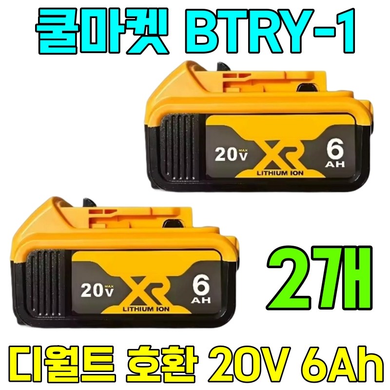 [쿨마켓] BTRY-1 디월트 호환 20V 6Ah 배터리 밧데리 DCB206 59,900원