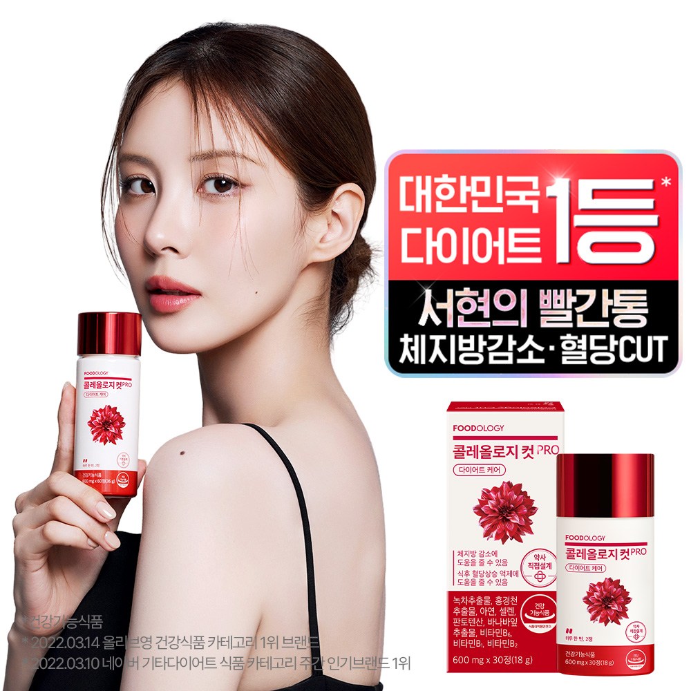 푸드올로지 콜레올로지컷 프로 다이어트 보조제 59,380원