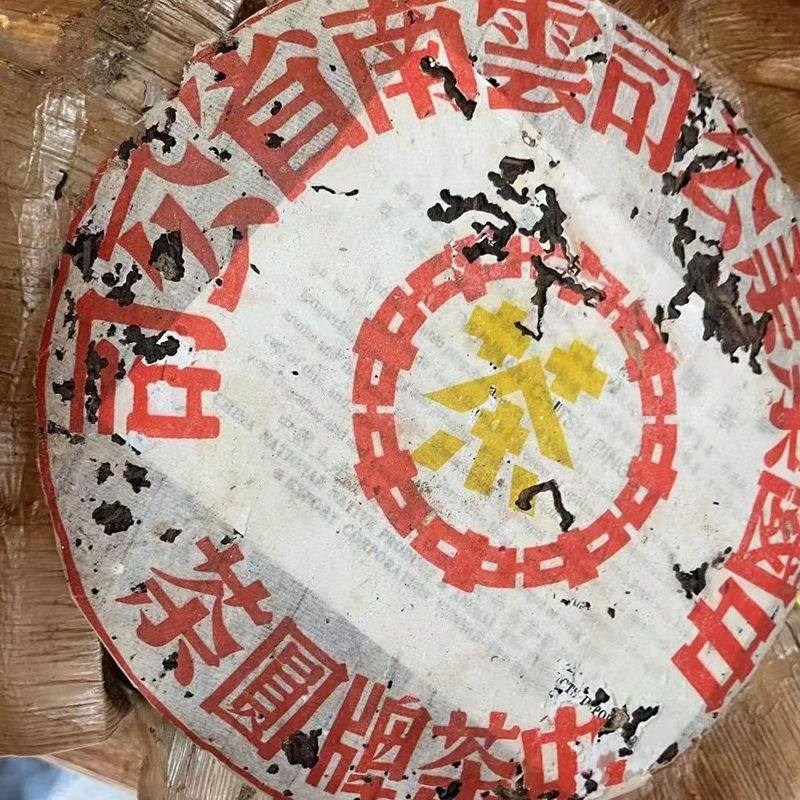 운남 중차패 1990년대 보이차 생차 7532 격문지 대황인 청병 357g 1,043,000원