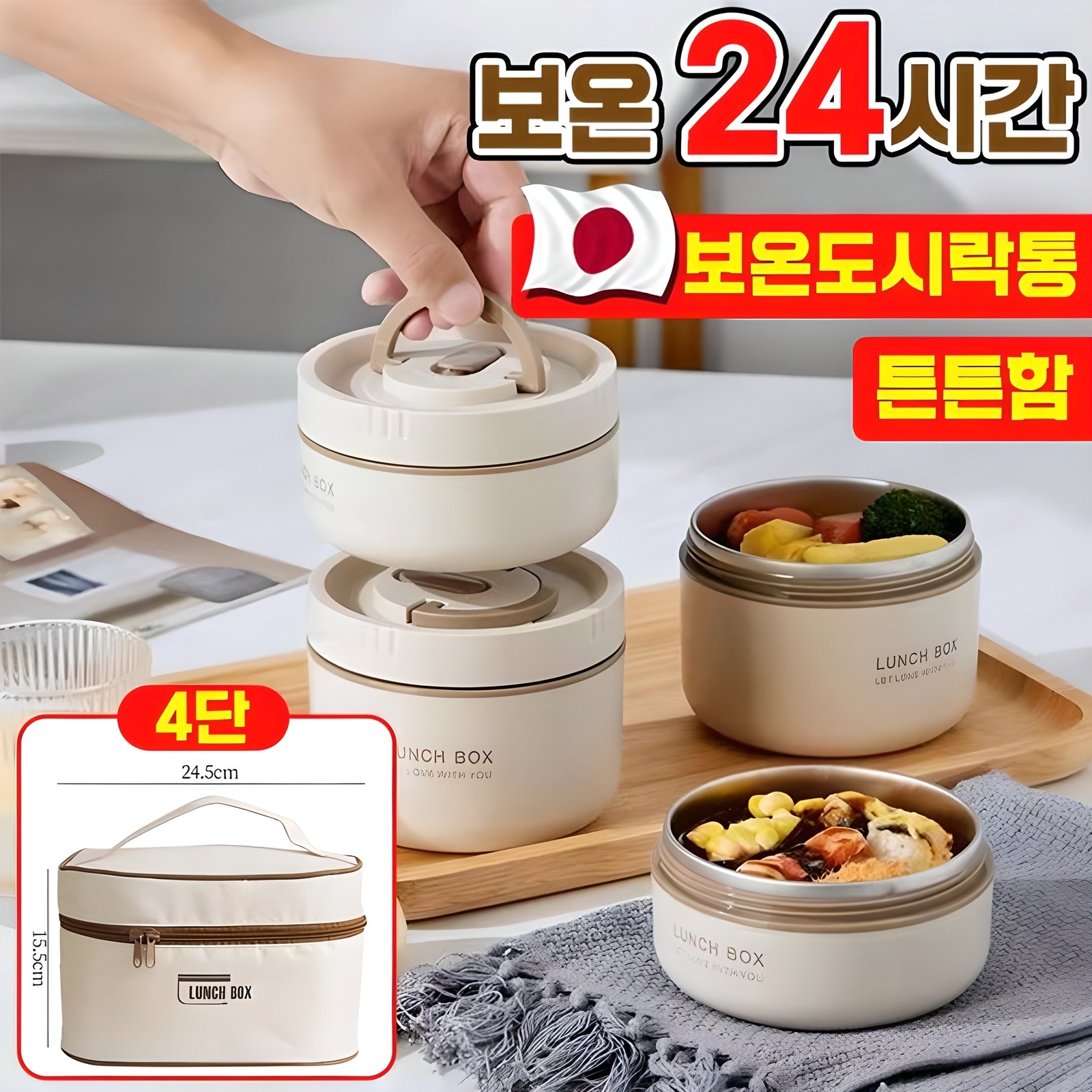 일본 304 보온 도시락통 스테인리스 대용량 전자레인지용 가열 도시락 직장인 필수템 2단 3단 4단 휴대용가방 포함 포장 증정 25,800원