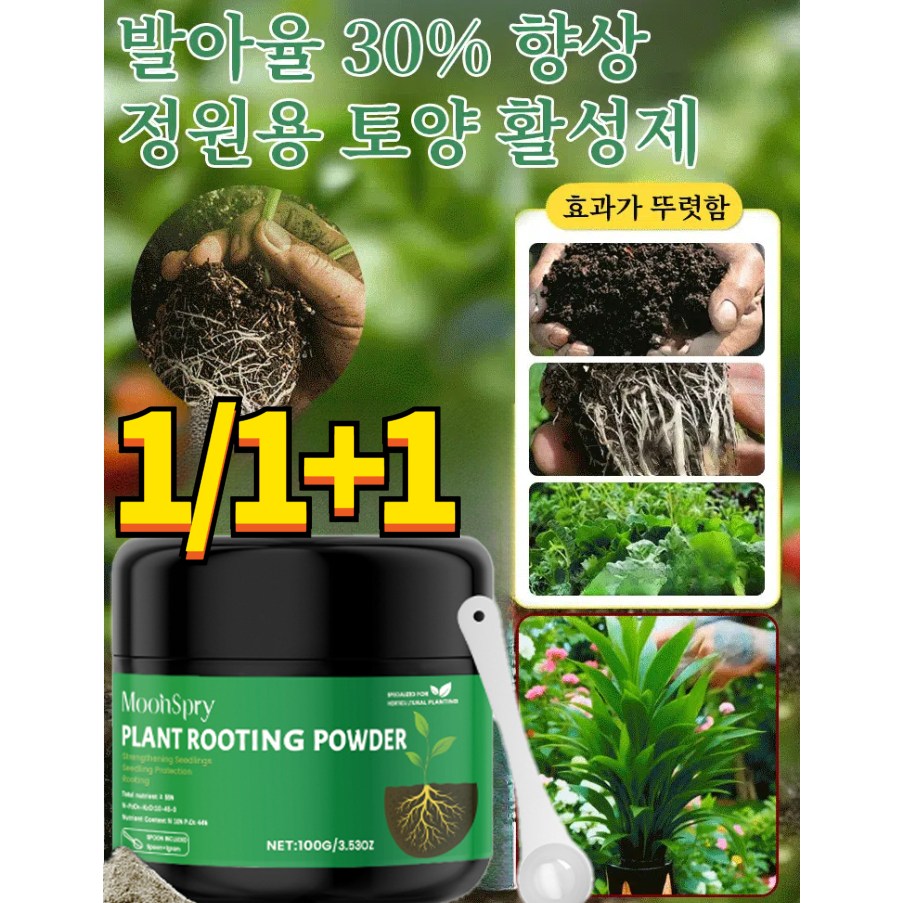 1/1+1 토양 영양 활성제 식물 발근촉진제 13,900원