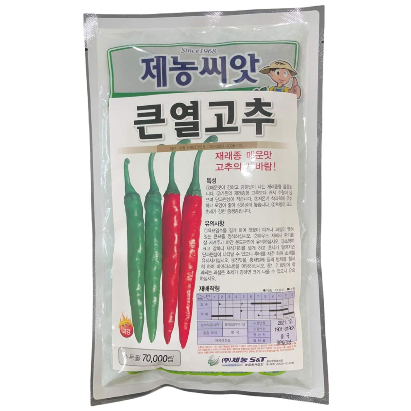 [2026년] 제농 큰열고추 씨앗 70000립 대용량 고추 종자 1,450,000원