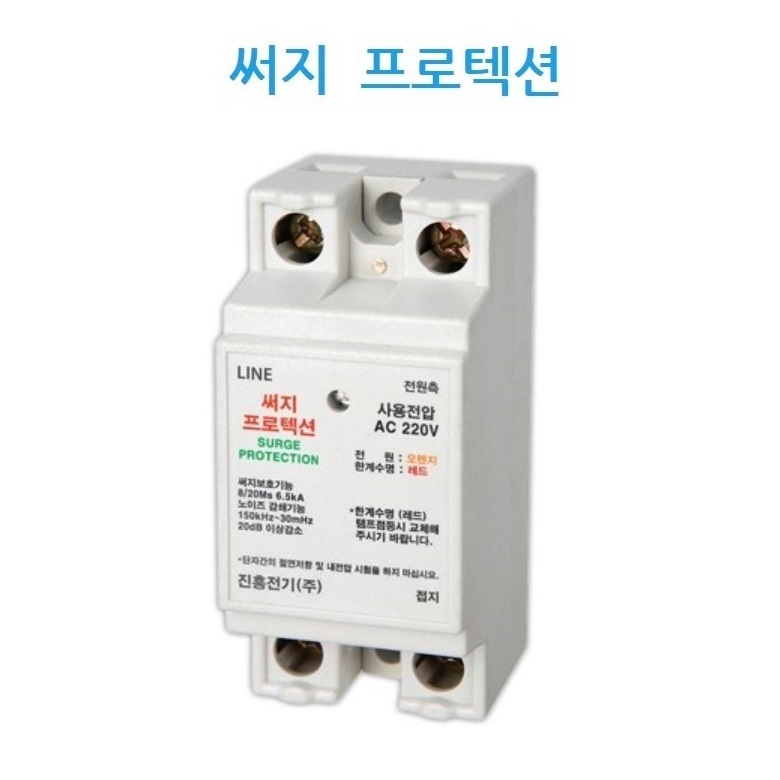 서지보호기주택용분전반용 진흥전기소용량서지보호장치 써지프로텍션, 1세트 19,000원