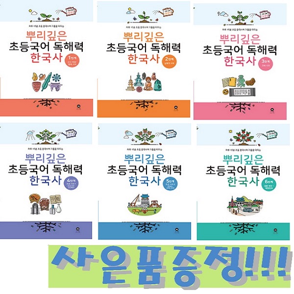 마더텅 뿌리깊은 초등국어 독해력 한국사 1~6 세트 (전6권) + 모닝글로리 고급 노트 세트 증정!! 58,860원