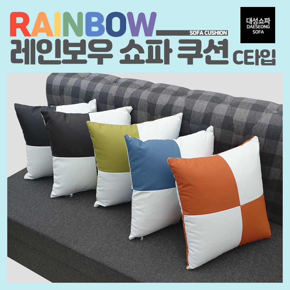 대성쇼파 10가지 컬러 체크무늬 쿠션(C타입) 52,230원