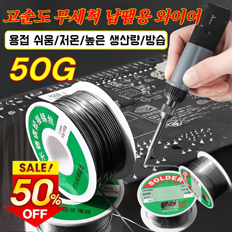 [라이터로도 용접 가능] 고순도 무세척 납땜용 와이어 용접 쉬움 밝은 납땜점 항산화 스텐 용접 와이어, (2+2개) [고순도 무세척 납땜용 와이어] 16,100원