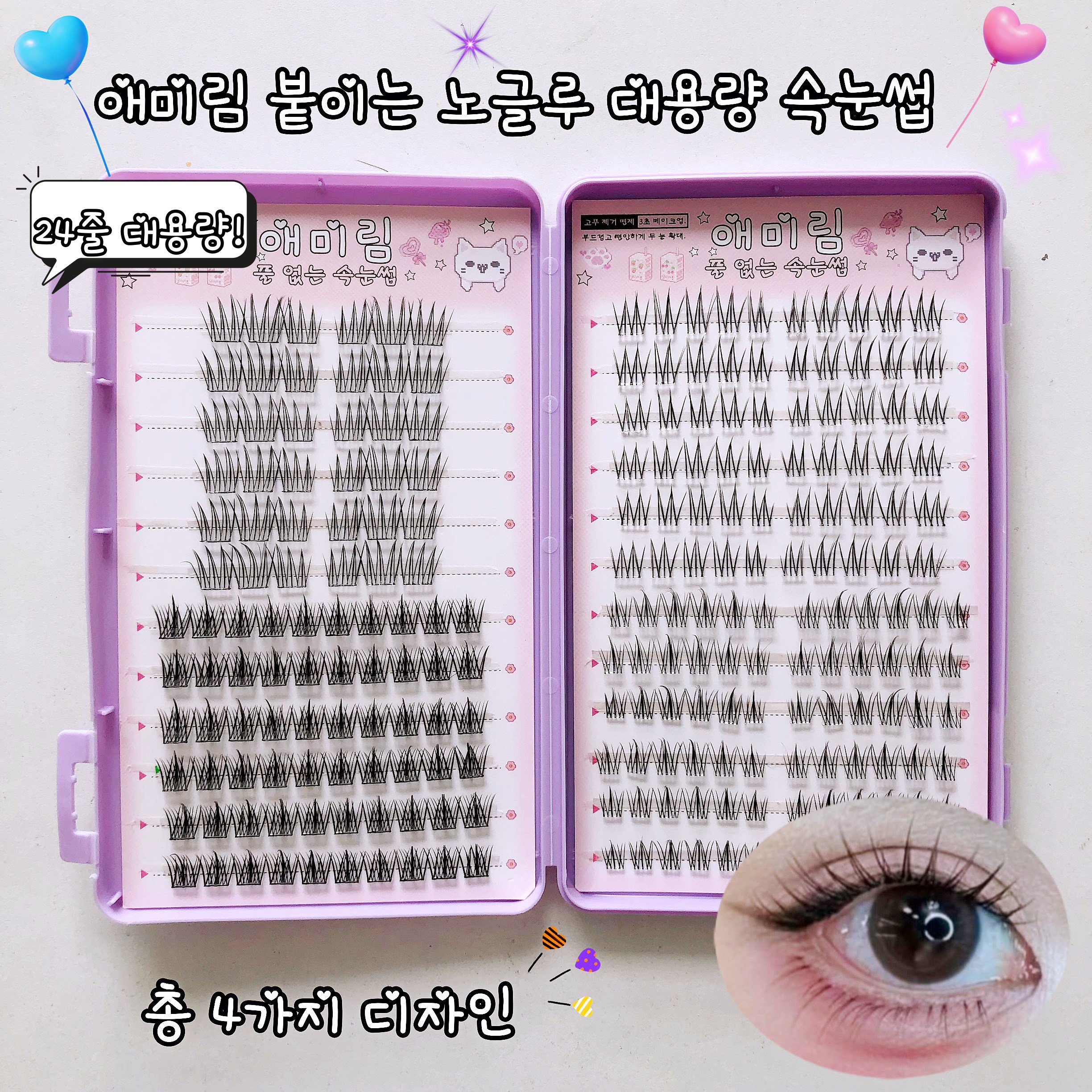 애미림 붙이는 노글루 풀필요 없는 자연 속눈썹 초대용량 네 가지 디자인 24줄, 2개, 블랙 15,730원