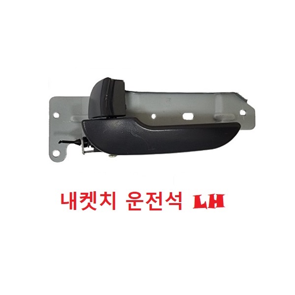 대성부품/봉고3 문짝손잡이/외켓치/내켓치/캐치/1톤/기아트럭/봉고/내캐치/외캐치/안쪽/바깥쪽/문손잡이/내켓츠/외켓츠/도어/신형/핸들 7,000원