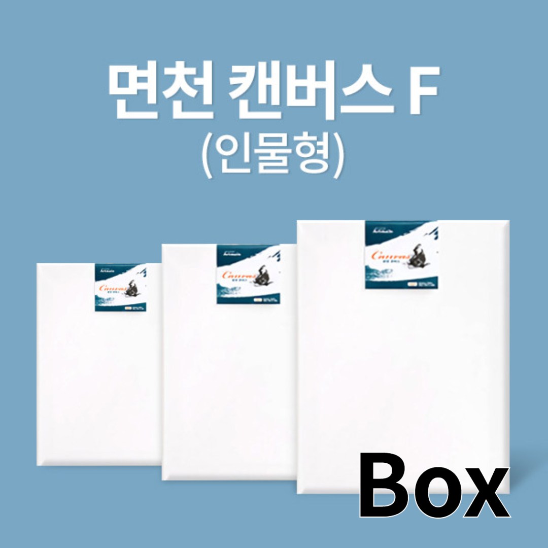 아트메이트 캔버스 면천 F형 10호53X46CM 1박스 8개 47,900원