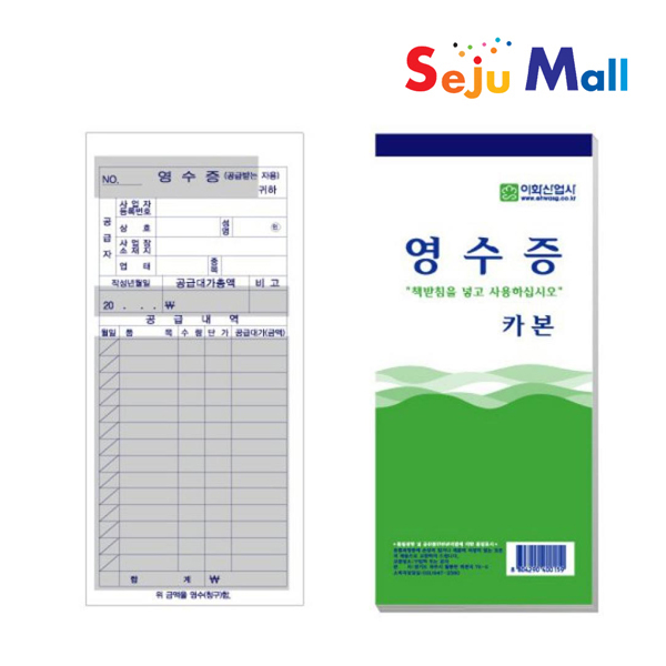 이화산업 _ 카본 간이 영수증  (1박스100권) 26,500원