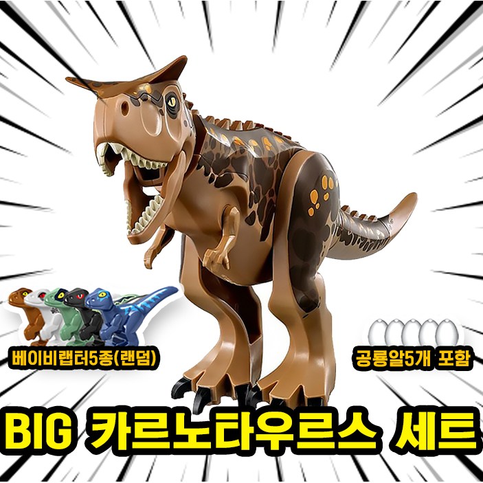 쥬라기월드/쥬라기공원 다이노소어 대형 공룡 호환 블록 브릭피규어 세트, 1개 21,000원