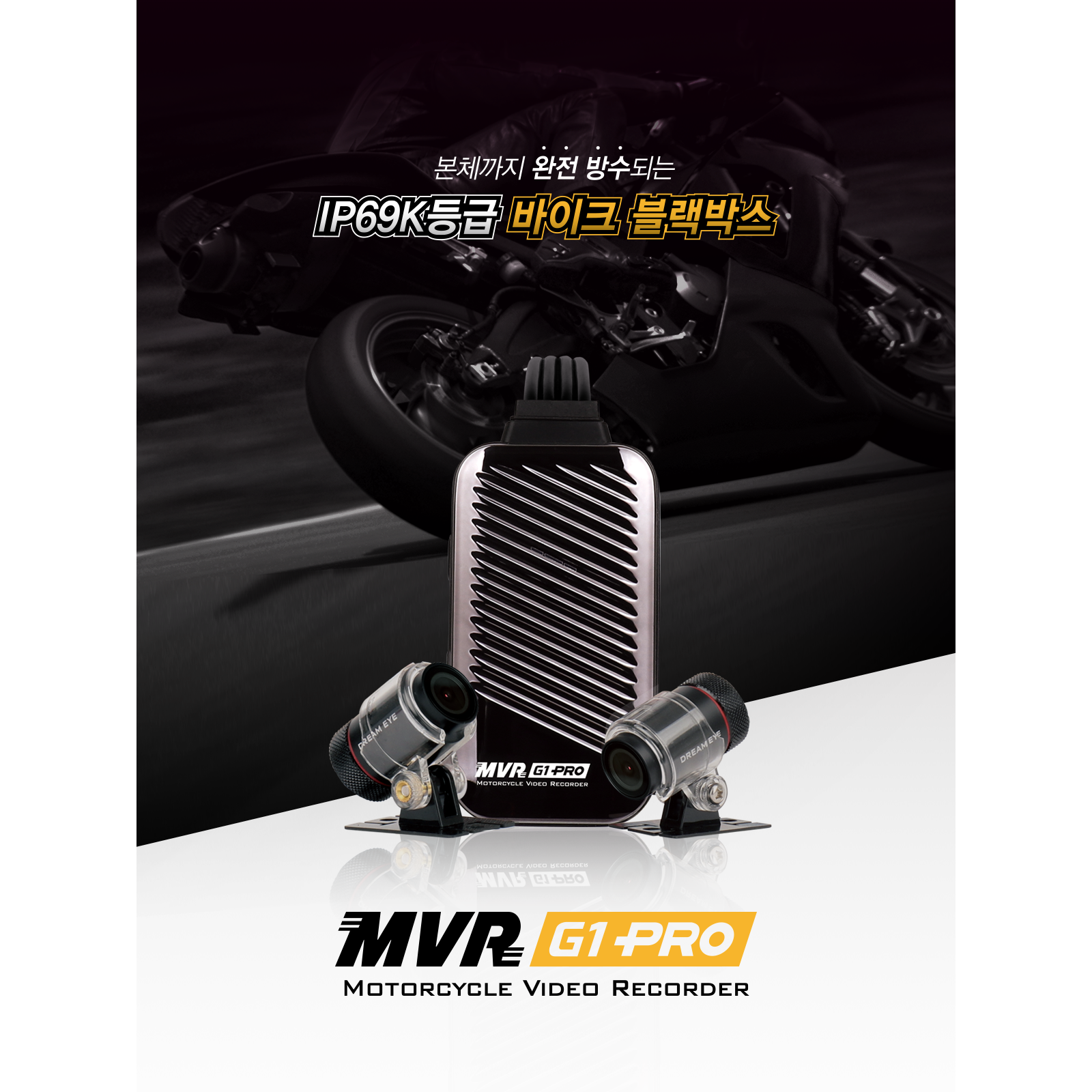 riders바이크블랙박스지넷MVRG1PRO오토바이2채널블랙박스 450,000원