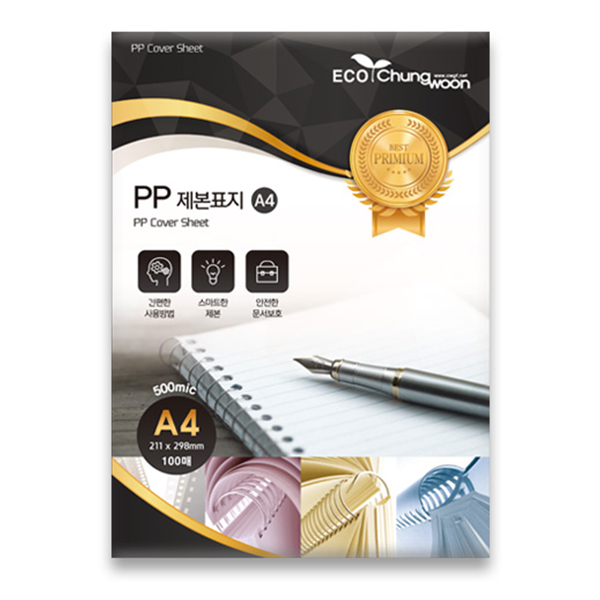 에코청운 PP제본표지 500mic 100p 13,000원
