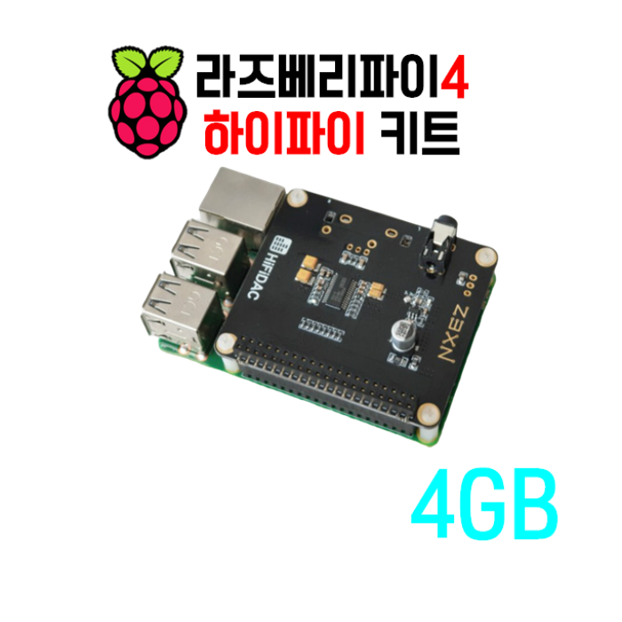 라즈베리파이4B하이파이 키트 4GB 158,400원