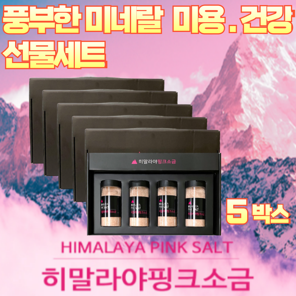 건강지음 풍부한 미네랄 히말라야 핑크 솔트 선물세트 가는소금 답례품, 5세트, 800g 86,700원