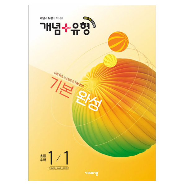 2022 개정 교육과정 개념 + 유형 기본 완성 15,300원
