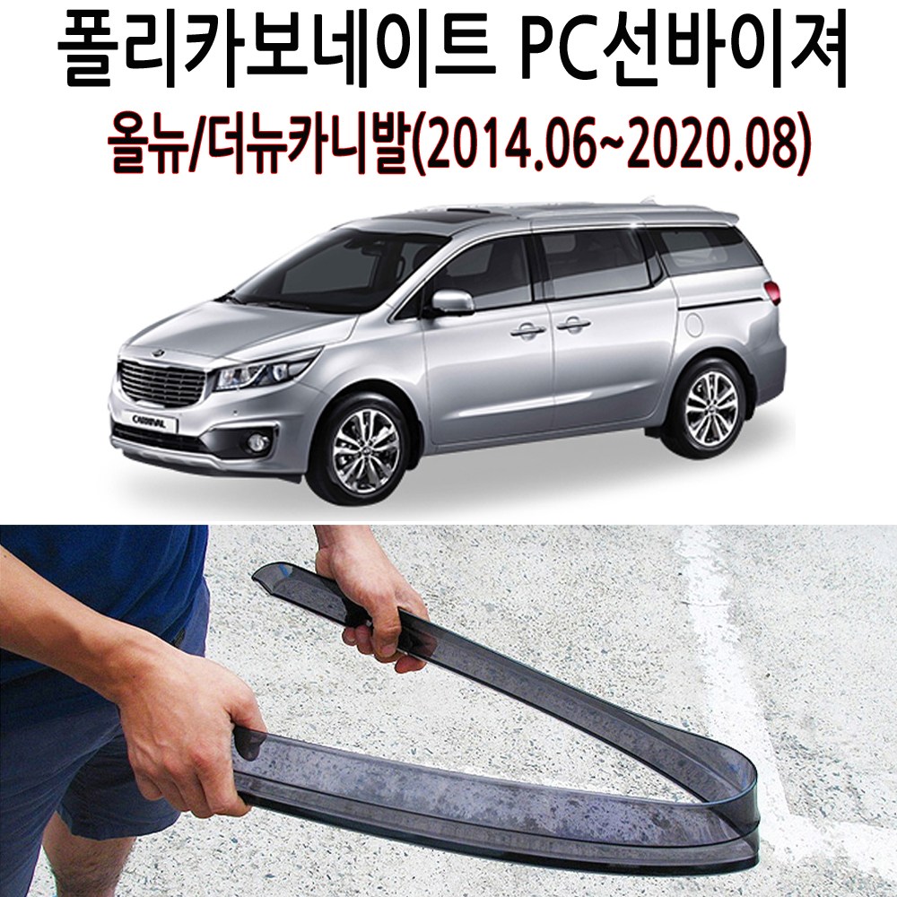 자동차 빗물가드 안깨지는 폴리카보네이트 PC썬바이져 차량용품 부러지지않는 PC선바이저 24,500원