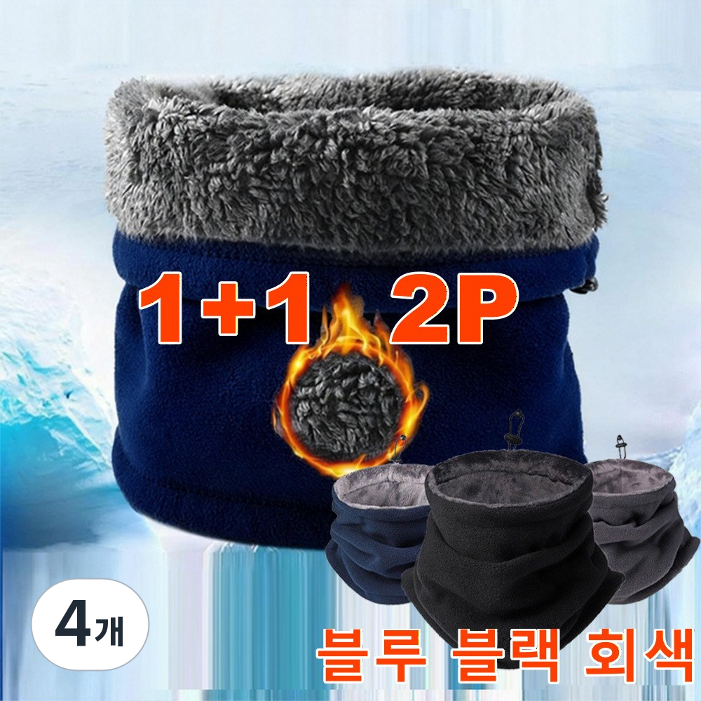 [Korella]1+1 2P 넥워머 경추 보호 남녀 공용 넥게이터 방한용품 겨울 보온 목도리 목 보호대 플리스 안감 두꺼운 방풍 가면, 4개, 짙은 파란색 29,330원