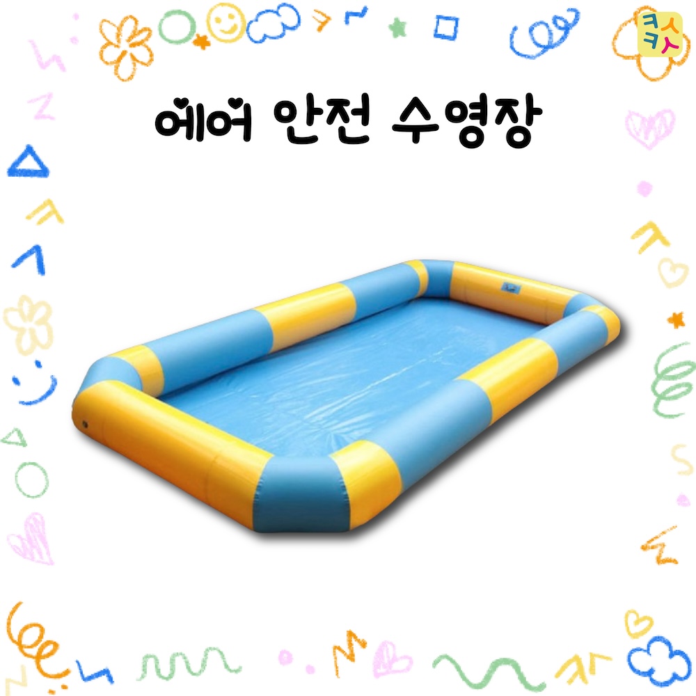 어린이수영장 물놀이 대형 에어수영장 (6mx3m) 에어펌프 포함 유아풀장 이동식 에어바운스 대형수영장 볼풀장 대형볼풀장 어린이집수영장 유치원수영장 659,000원