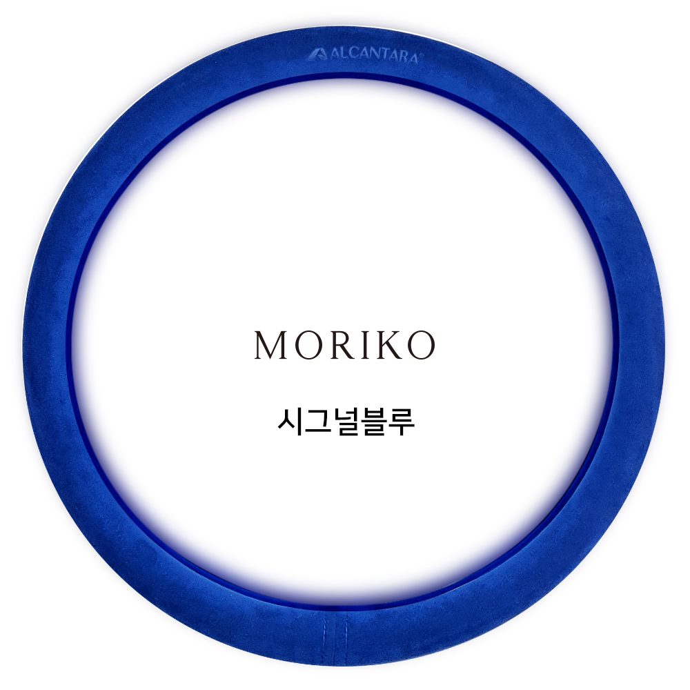 모리코 알칸타라 코리아 핸들커버 370, 시그널블루 38,000원