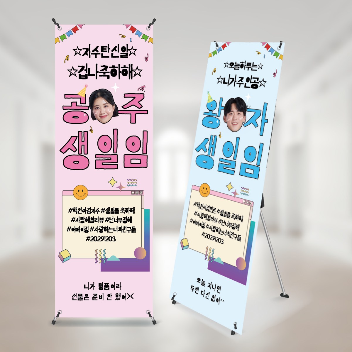 생일 배너 디자인 출력 제작 친구 졸업 작품전 전시회 연주회 공주 왕자 28,540원