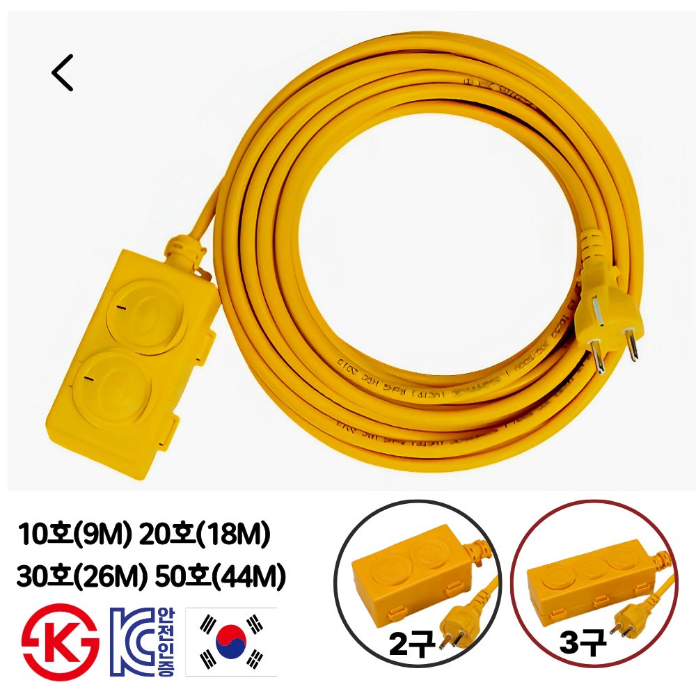 국산 산업용 캠핑 전기 연장선 리드선 1.5SQ 2구 3구 10호(9m) 20호(18m) 30호(26m) 50호(44m) 23,350원