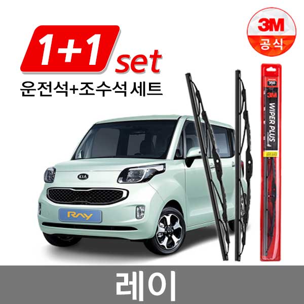 3M 플러스 와이퍼 2개1세트 레이 550mm+400mm 10,900원
