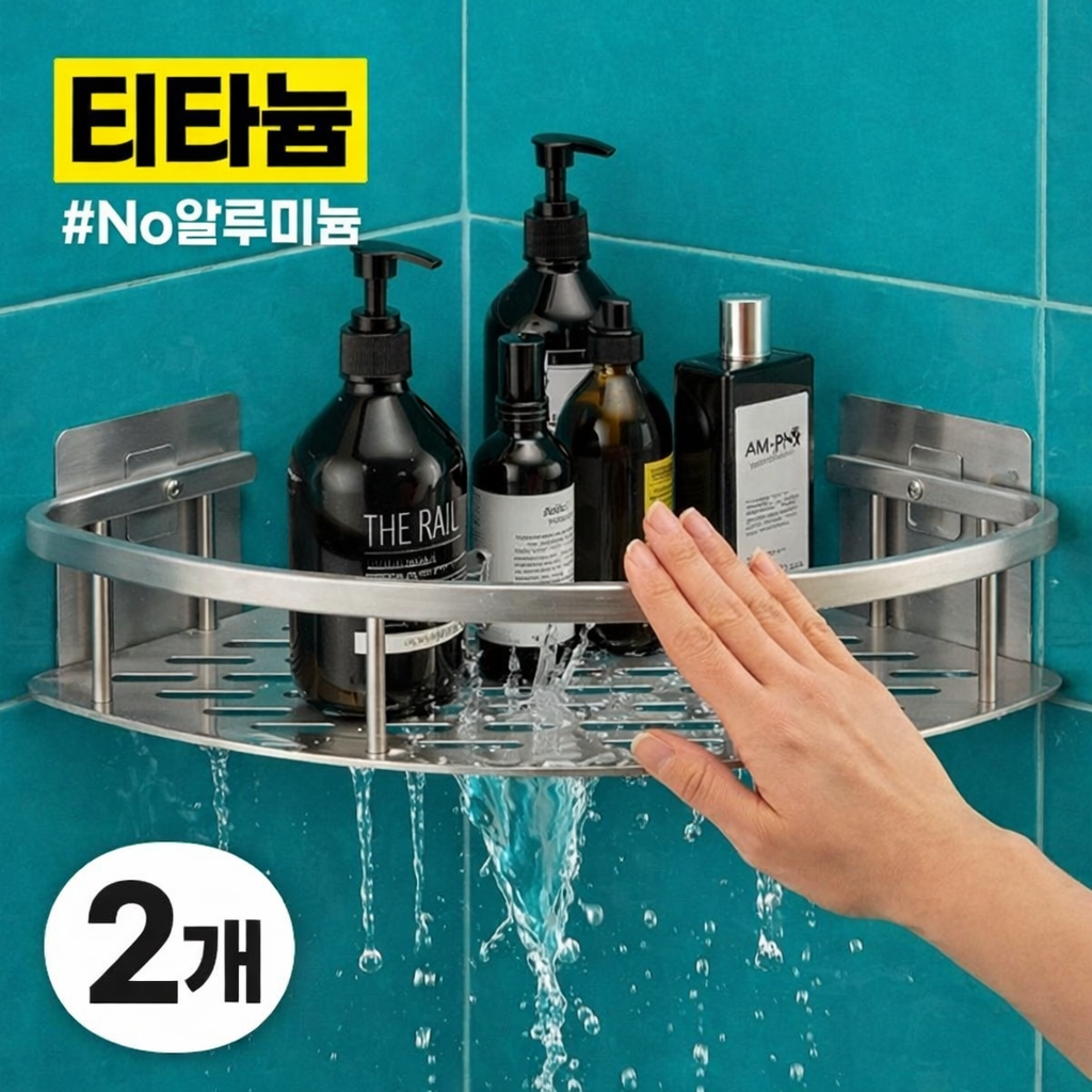 욕실닥터 무타공 코너형 욕실선반 7,990원