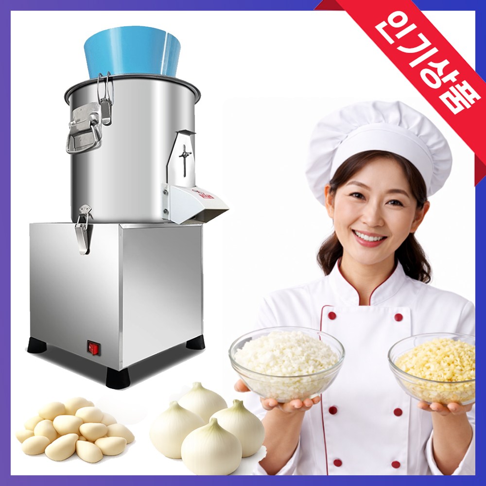 성진키친 업소용 야채다지기 양파 마늘 다지기 분쇄기 전동 믹서기 식당 음식점 양념 대용량 175,000원