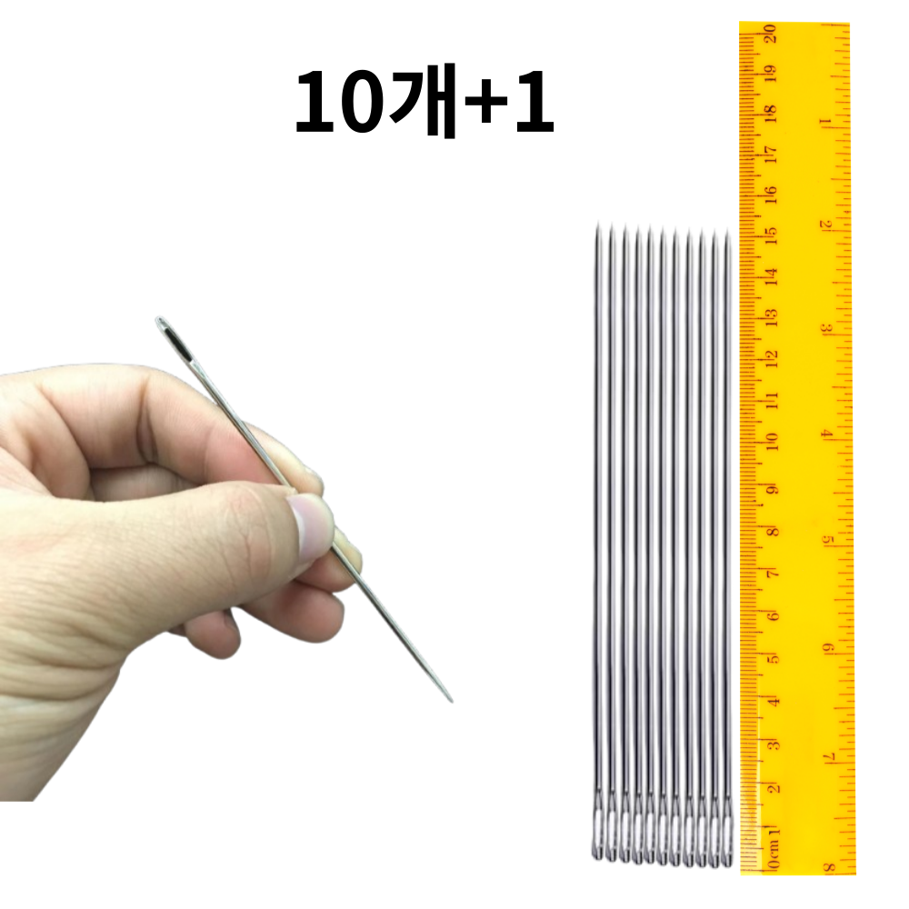 메티스 긴바늘 장바늘 귀큰바늘 이불 인형 바늘 10+1개 8,800원