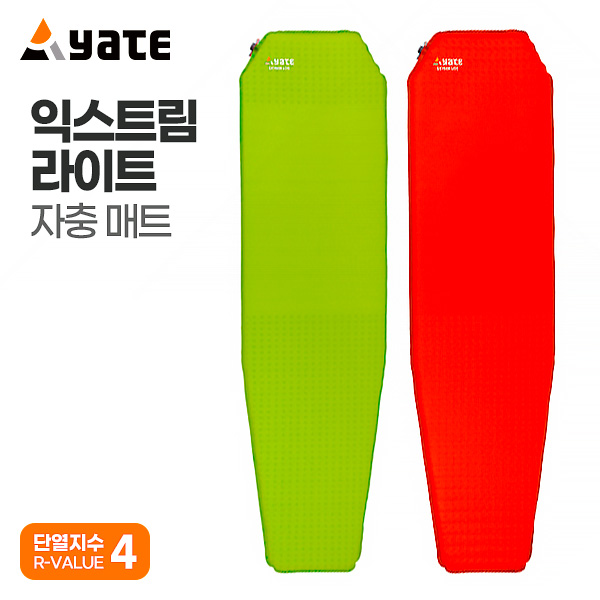 [야테] 익스트림라이트 자충매트 AR-M02140 ARSC00058 경량 동계 스피드 자동충전 캠핑 매트 172,000원