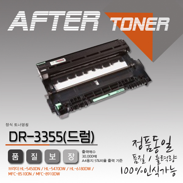 HL-5450dn드럼 브라더/HL-5450dn 프린터호환 재생드럼 36,500원