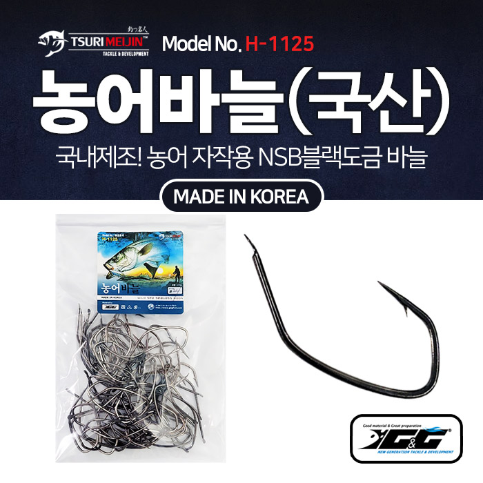 쯔리메이진 국산 농어바늘 H-1125 선상 낚시 자작 채비, 1개, 50개입 6,500원