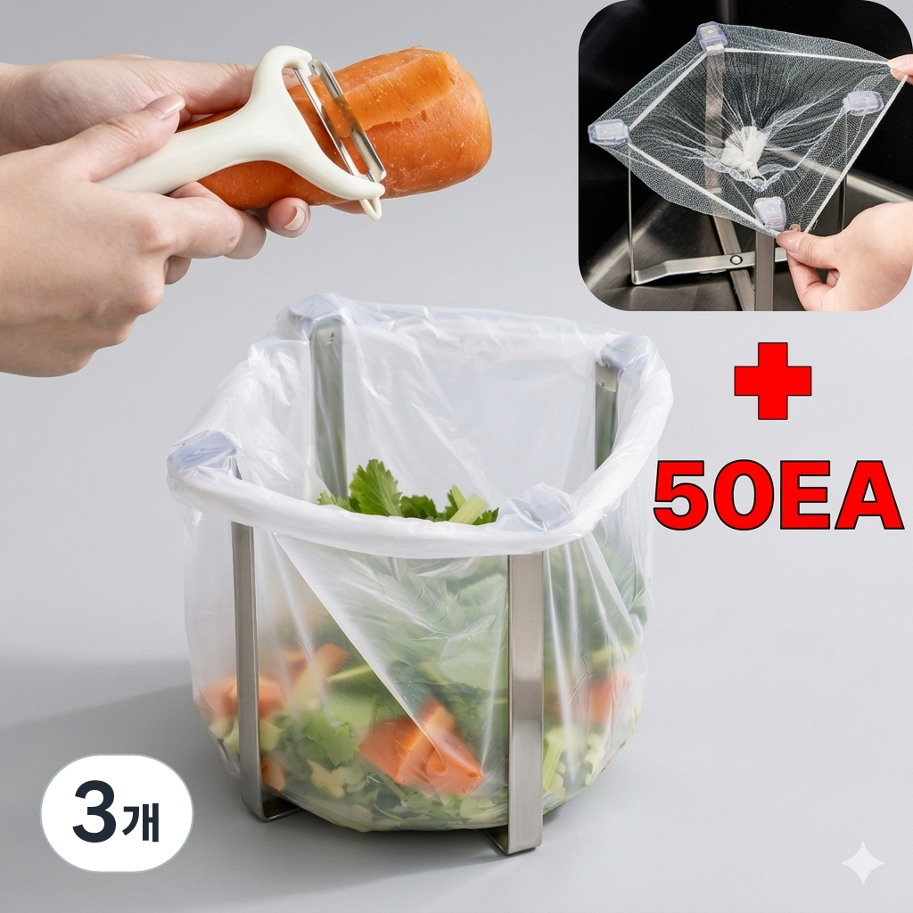 MADEALL 씽크대 음식물쓰레기 봉투 거치대 접이식 스탠드 거름망 50매 증정 32,050원