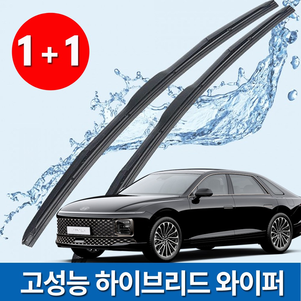 그랜저 고성능 하이브리드 와이퍼(운전석+조수석) 그랜저GN7 더뉴그랜저 XG TG HG IG 그랜져 그렌저 10,000원