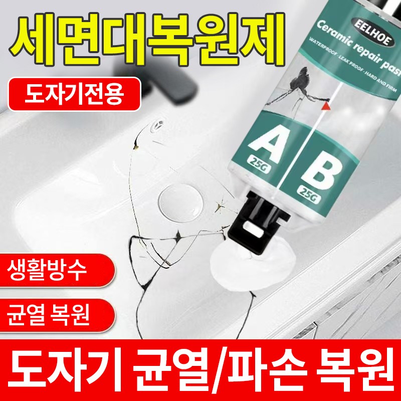 {독일기술}빠르고 효과적인 세라믹 리페어|변기 리페어|욕조 리페어|바닥타일 리페어|틈새방수 리페어 16,800원