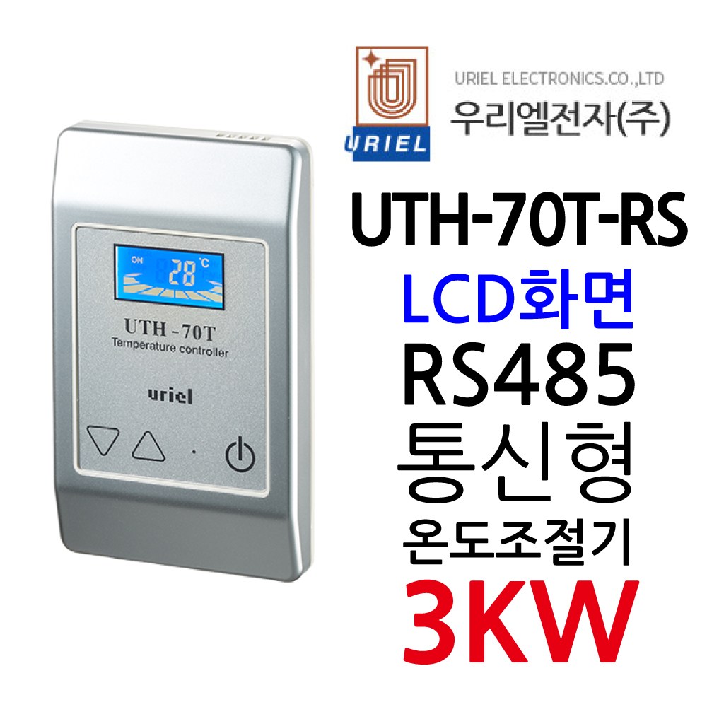 우리엘전자 UTH-70T-RS 매립형 통신용 조절기 70TRS URIEL ACTS238 전기난방 온도조절기 70,000원