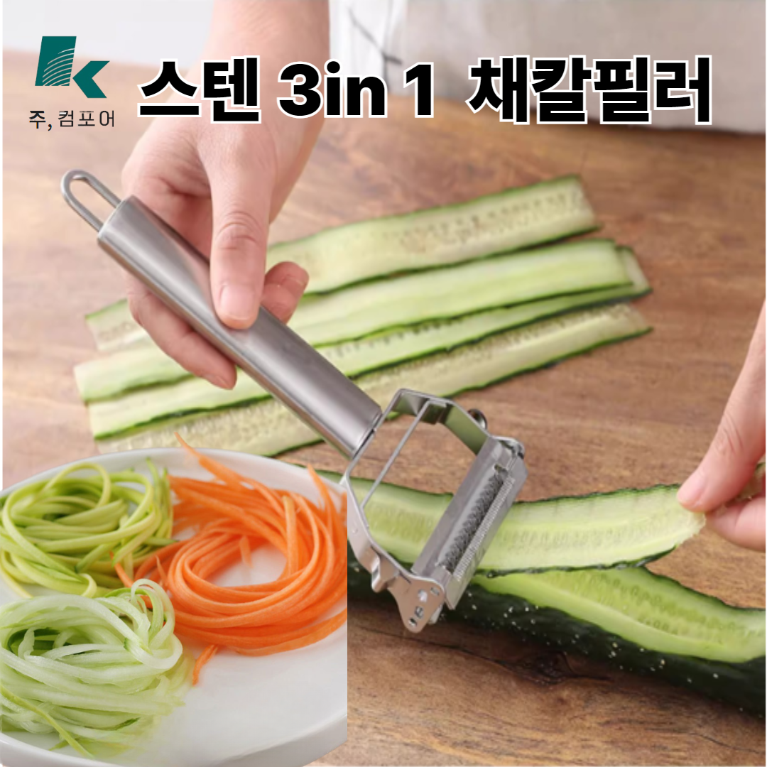 [3in1멀티]컴포어 올스텐 다용도 채칼 필러 24,900원