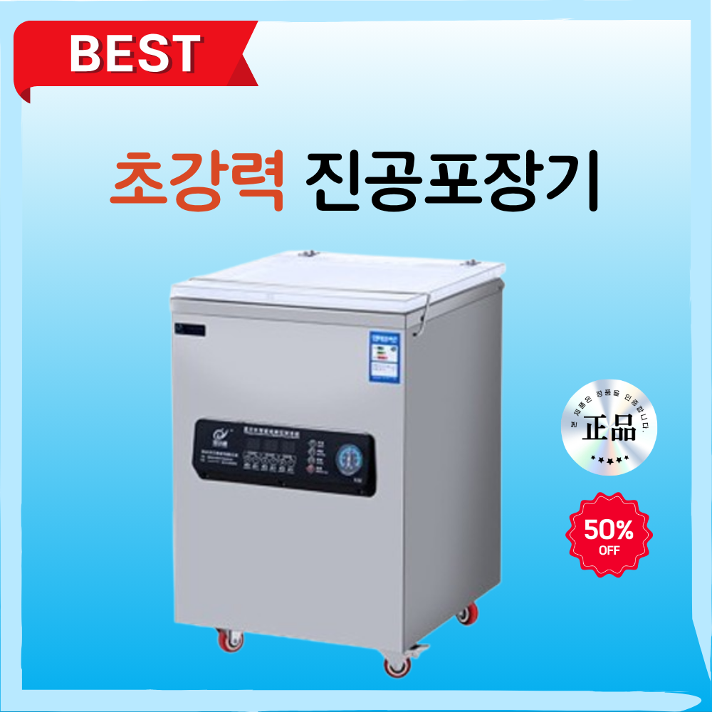 포레코 업소용 진공포장기 정육점 식당 포장기계 식품 밀봉진공기 산업용 압축기 405,000원