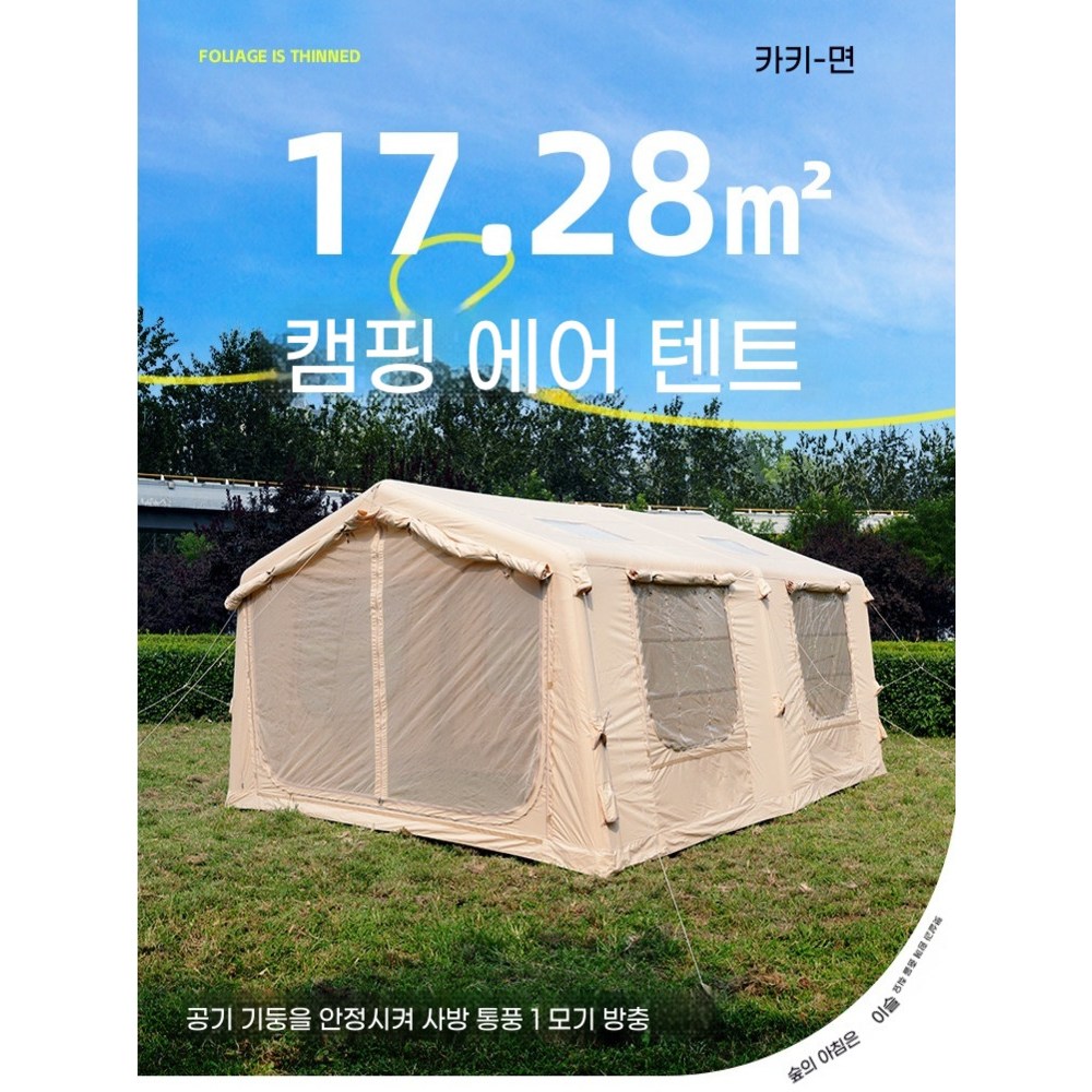 가족용 자동 에어텐트 풍선텐트 방수 보온 겨울 캠핑텐트, 4~8인용, 베이지 1,350,000원