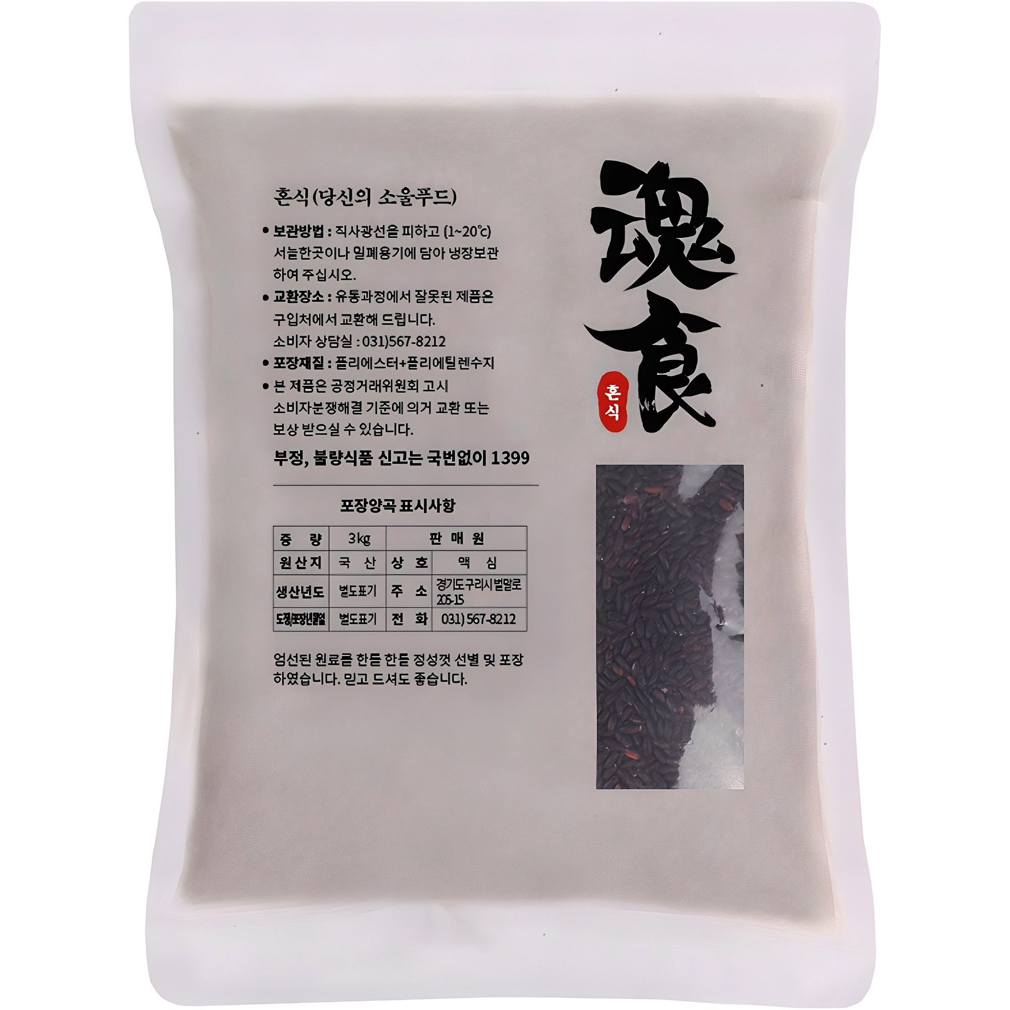 혼식 국산 찰흑미 11,980원