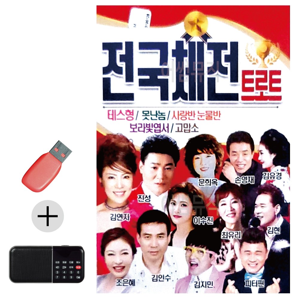 USB + 효도라디오 전국체전 트로트 34,000원