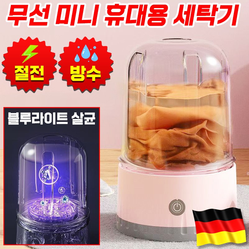 무선 미니 세탁기 양말 속옷 아기옷 걸레 행주 소형 세탁기 충전식 캠핑용 여행용 휴대용세탁기 캐리어 수납 가능 23,900원