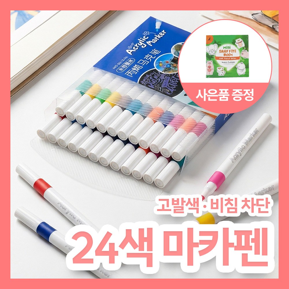 [MSMULTIVERSE] 아크릴 잉크 둥근팁 마카펜 아트 드로잉 디자인 세트 12,900원
