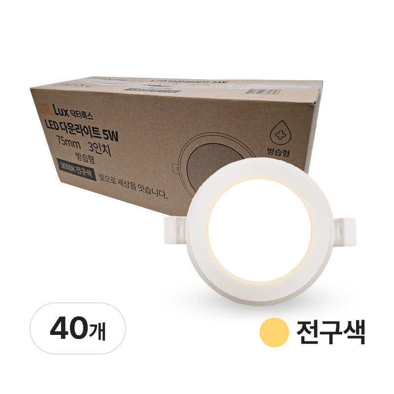 닥터룩스 LED 다운라이트 3인치 5W 방습형, 전구색, 40개 79,900원