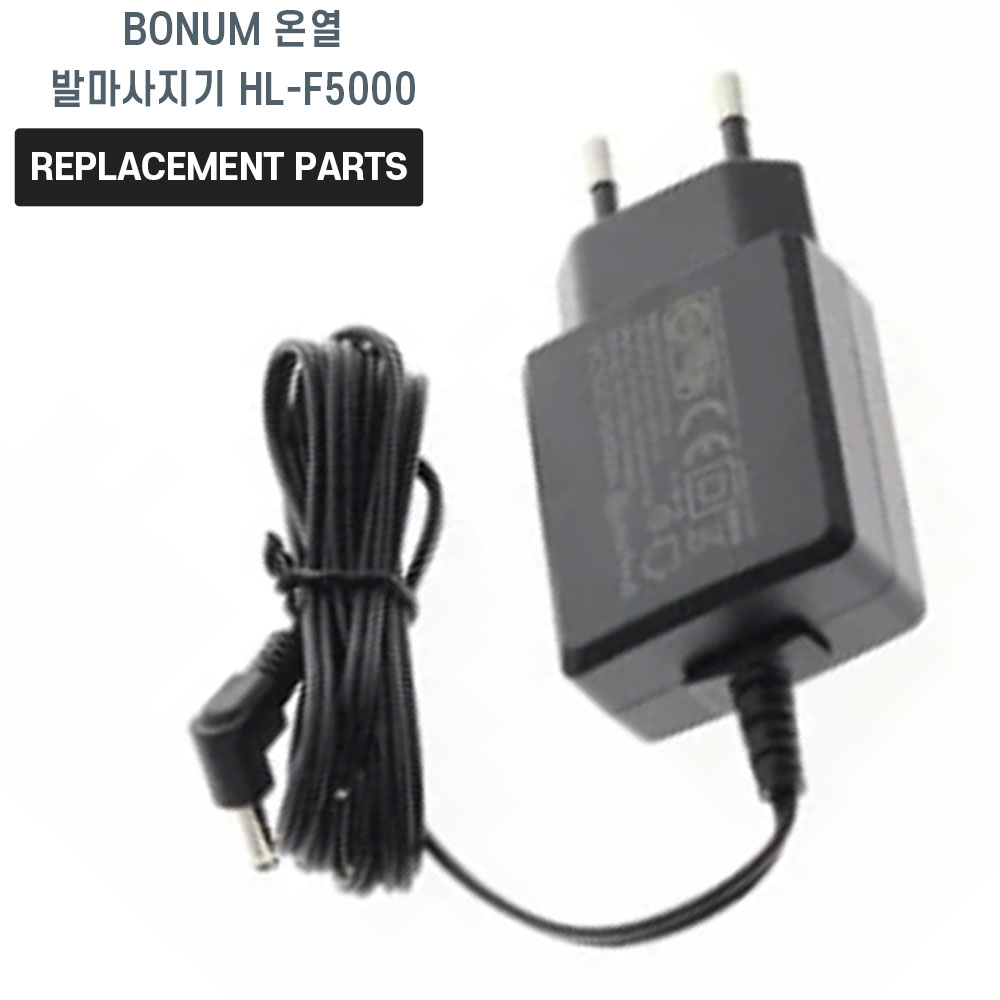 BONUM 온열 발마사지기 HL-F5000 호환 충전기 어댑터 아답타 16,000원