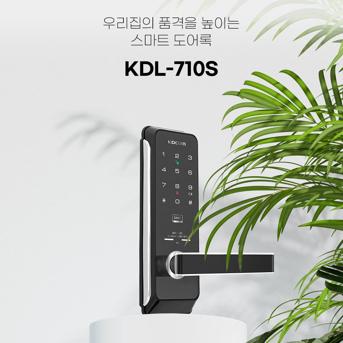 코콤 디지털 도어락 KDL-710S 현관문 터치페드, 비디오폰 연동 송수신기 추가 139,000원