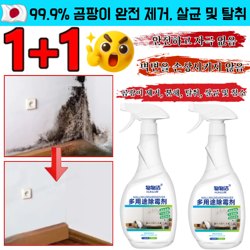 1+1【닦을 필요 없는】다기능 곰팡이 제거 스프레이 벽지 곰팡이제거제  화장실 청소세제 10,900원