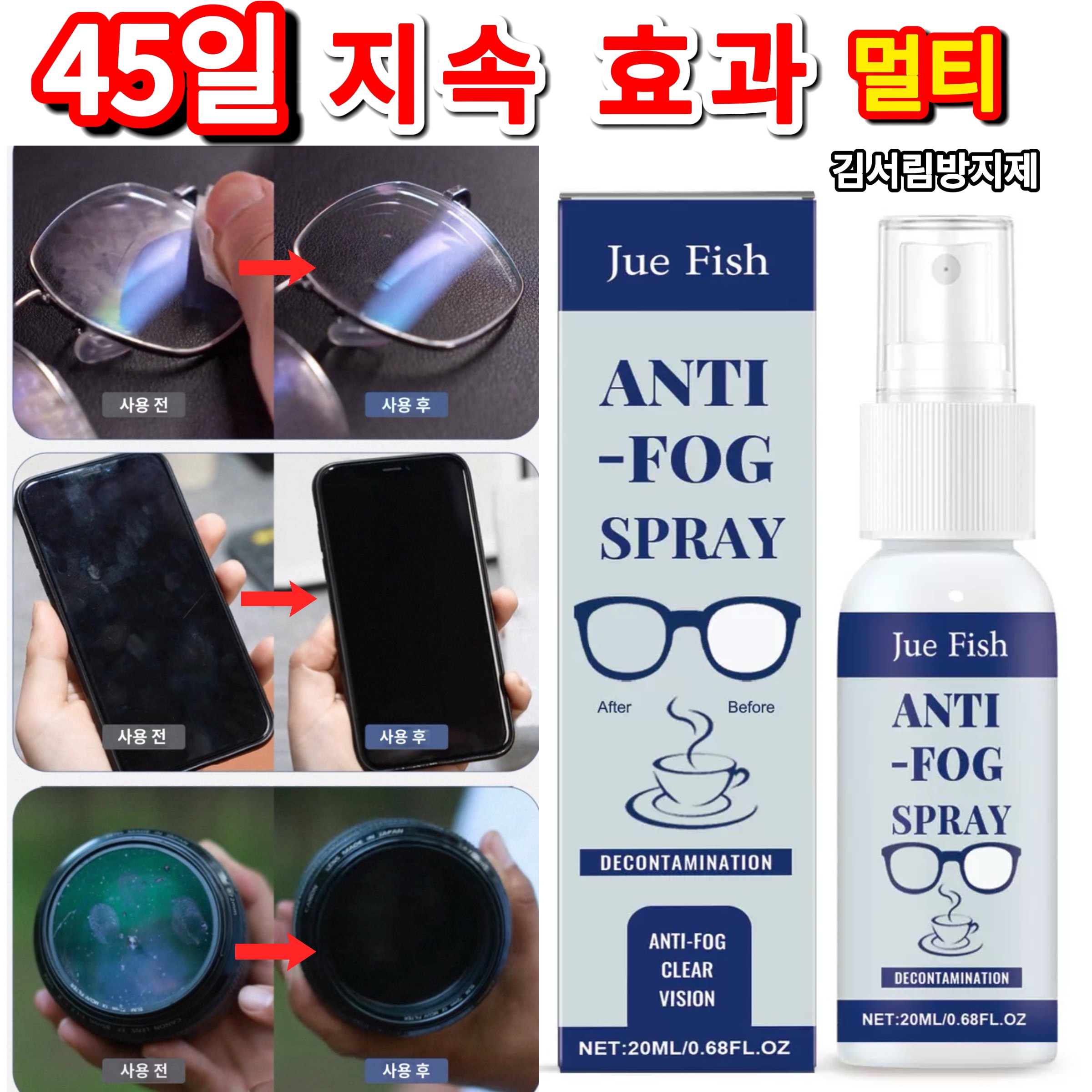 안경클렌징스프레이 1병 다용도, 휴대폰세탁/액정화면세척/안경세척/자동차유리 및 헬멧 등, 1개, 20ml 23,890원