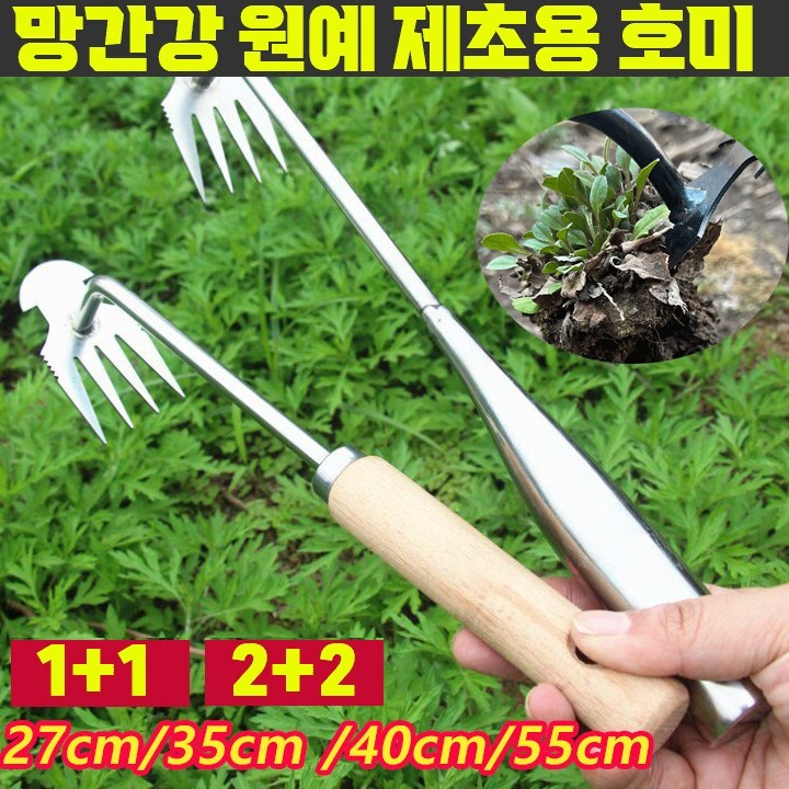 1+1/2+2 망간강 제초 호미 강력한 뿌리 제거 도구 정원 갈퀴 텃밭 제초 농기구 10,300원